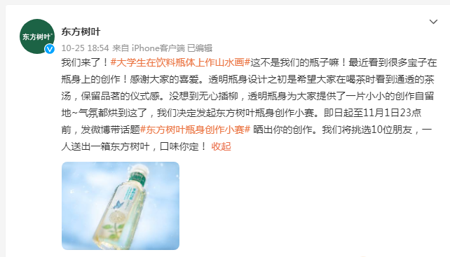 东方树叶“新包装” 又火了？！