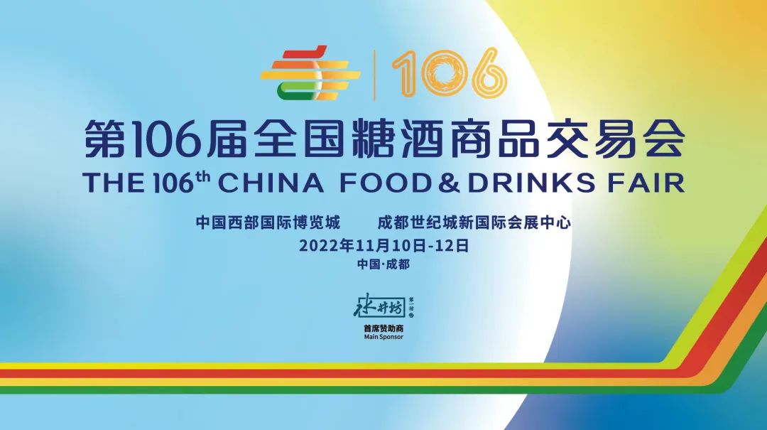 收藏 | 成都糖酒会开展在即,时间、布展酒店、参展企业…一文看全!