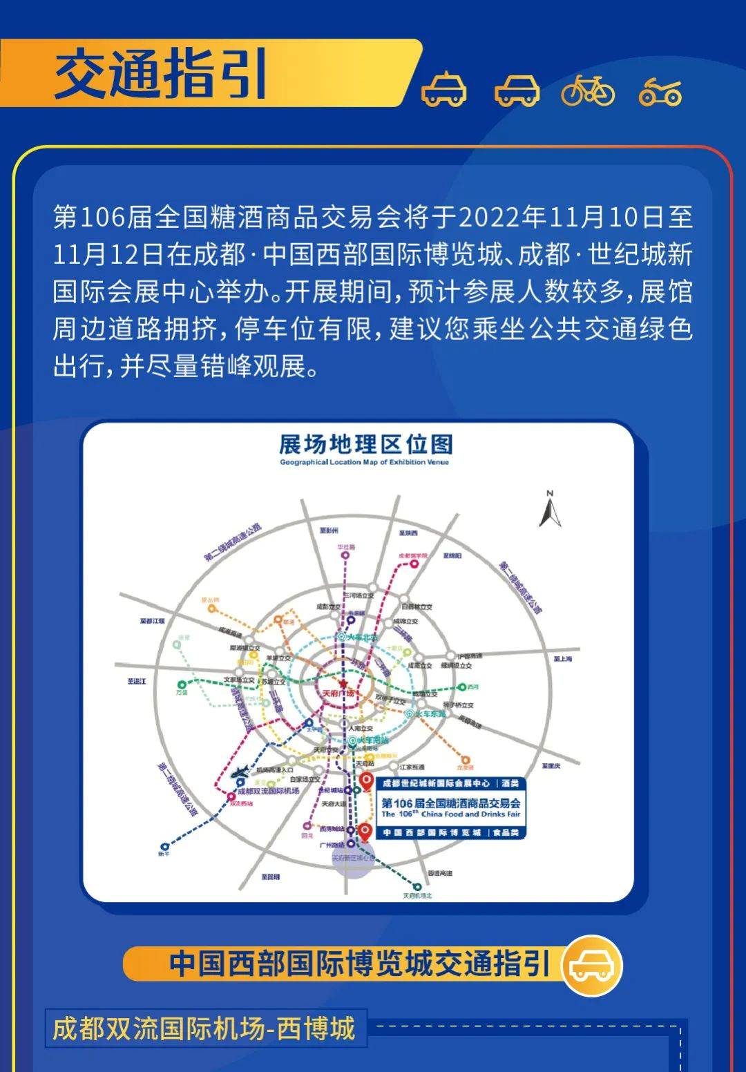 收藏 | 成都糖酒会开展在即,时间、布展酒店、参展企业…一文看全!