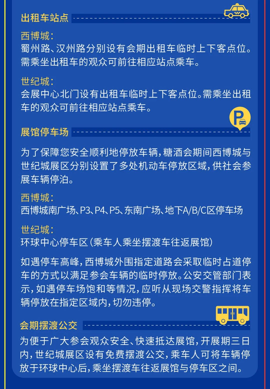 收藏 | 成都糖酒会开展在即,时间、布展酒店、参展企业…一文看全!
