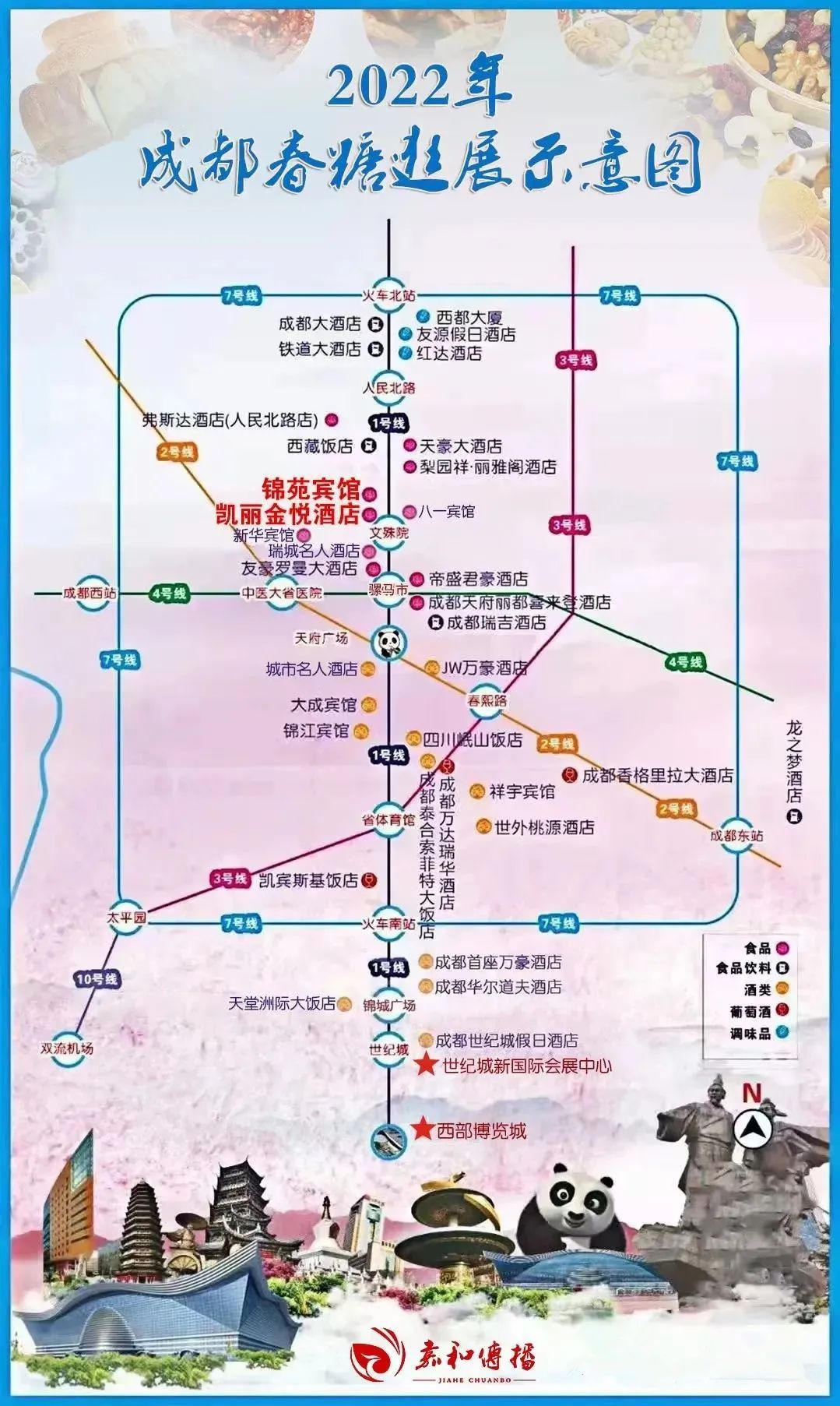 收藏 | 成都糖酒会开展在即,时间、布展酒店、参展企业…一文看全!