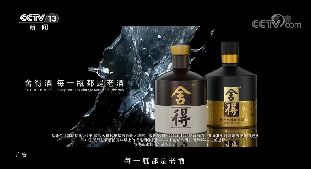 舍得酒业双品牌亮相糖酒会，“老酒+名酒”双加持势能强劲