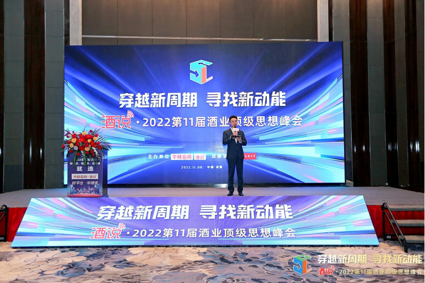 如何穿越酒业新周期,思想峰会给出了5大“确定”之选!