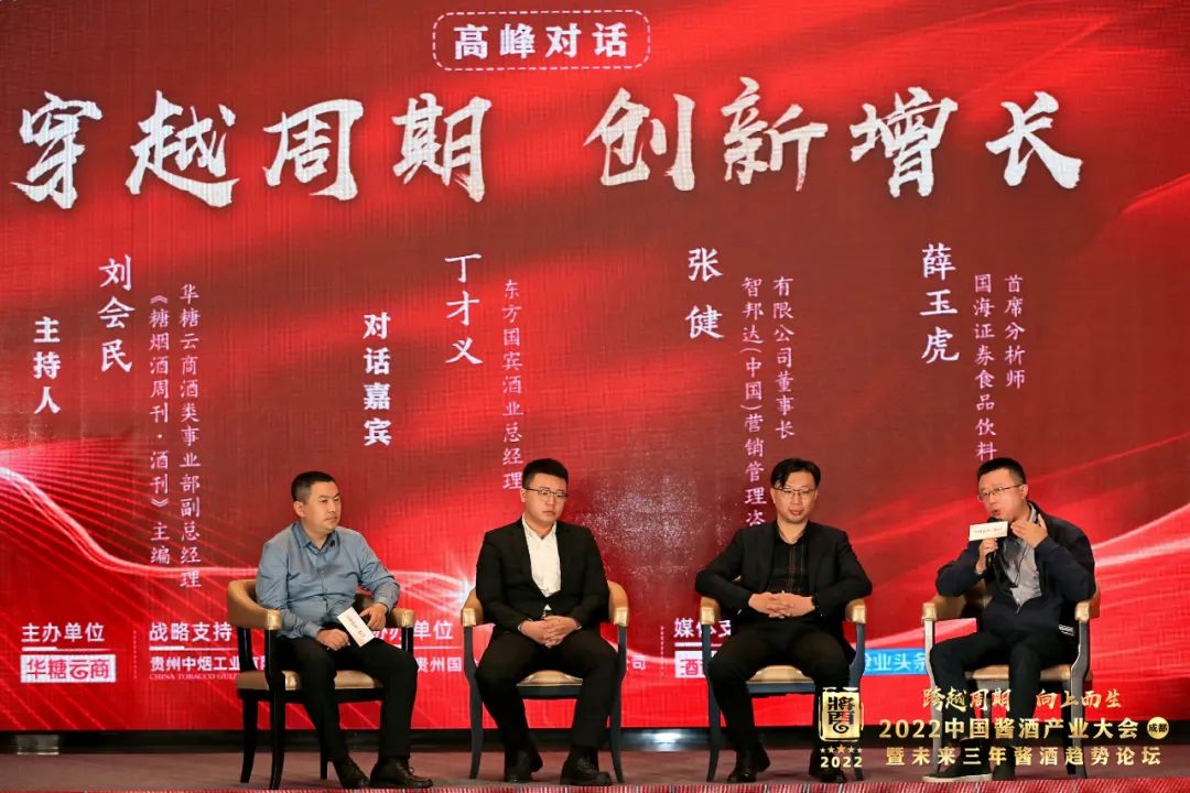 酱酒如何跨越周期，向上而生？这场会上都说透了！
