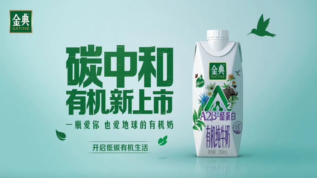 《乐上草原》上线，奏响金典有机战略布局新篇章！