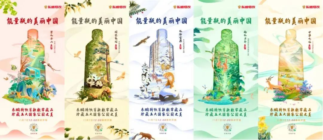 东鹏特饮跨入元宇宙，推出首款数字藏品“能量瓶的美丽中国”