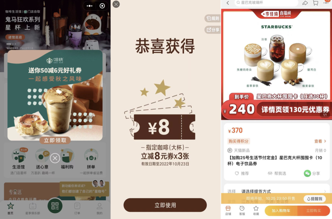 星巴克中国「急接地气」：折扣发券，会员运营，全域促活