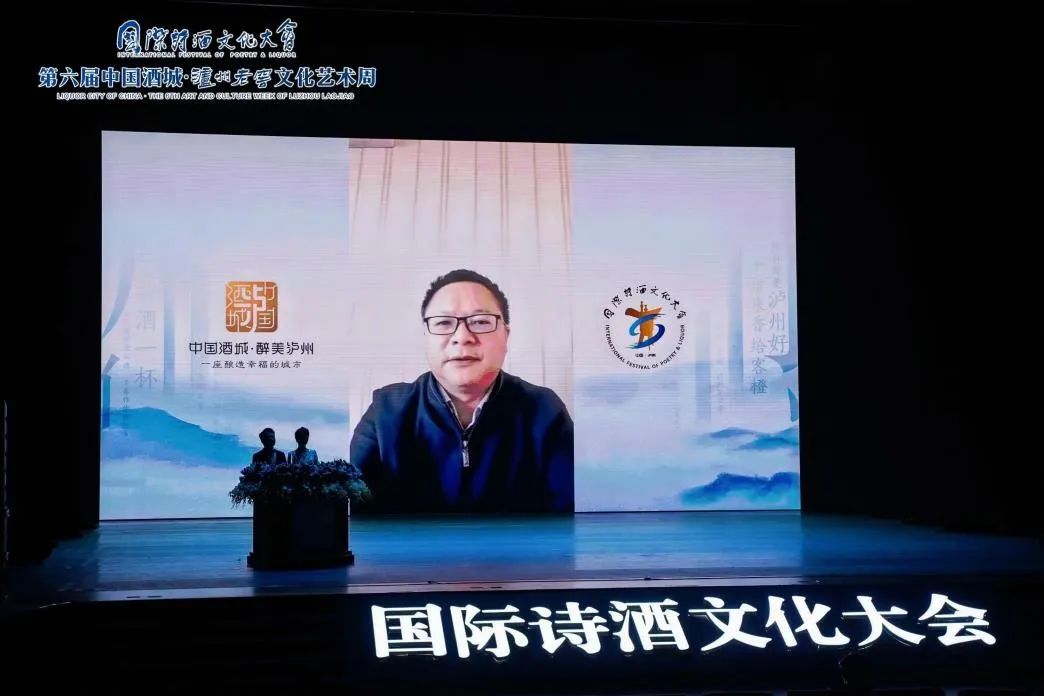 擦亮“诗酒泸州”城市金名片，第六届国际诗酒文化大会开幕