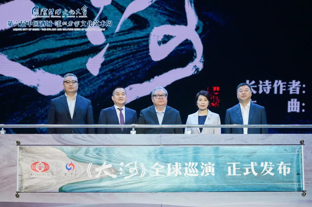擦亮“诗酒泸州”城市金名片，第六届国际诗酒文化大会开幕