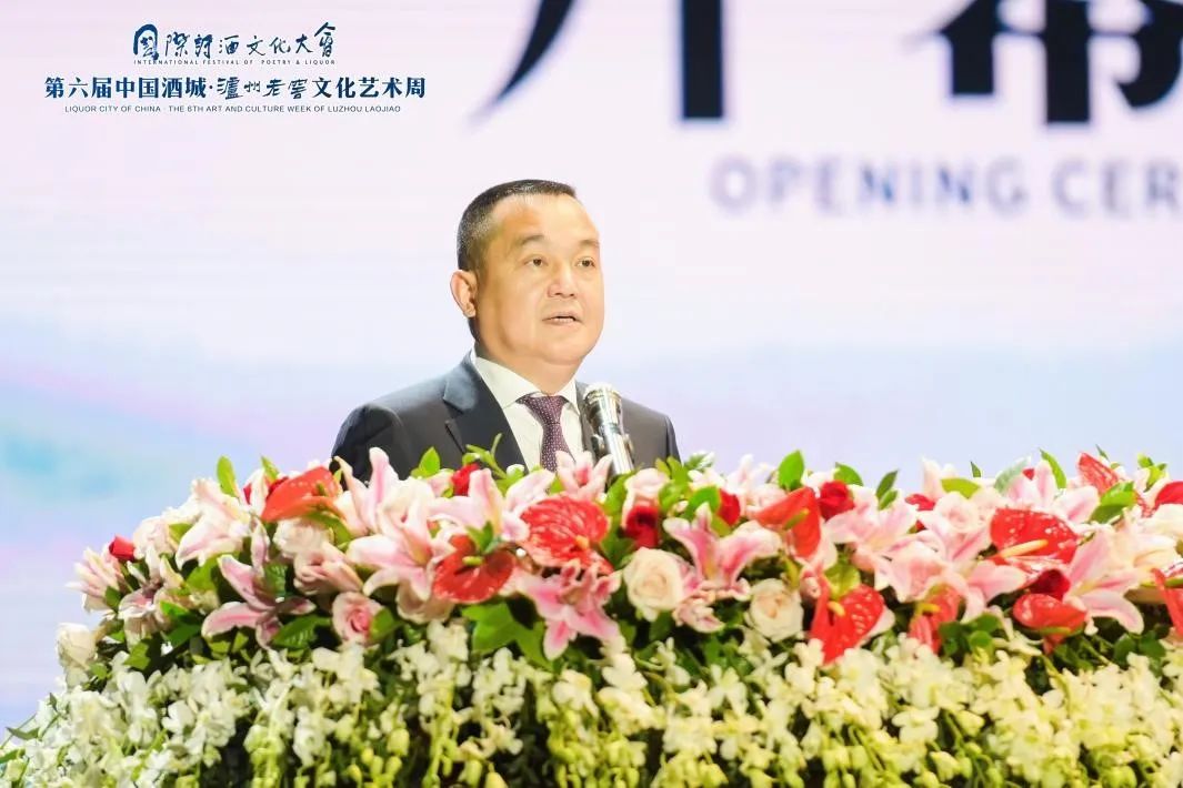 擦亮“诗酒泸州”城市金名片，第六届国际诗酒文化大会开幕