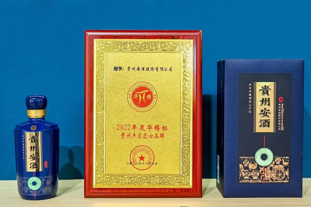 闪耀贵州酒博会！安酒斩获匠心品牌，激发头部酱酒强动能！