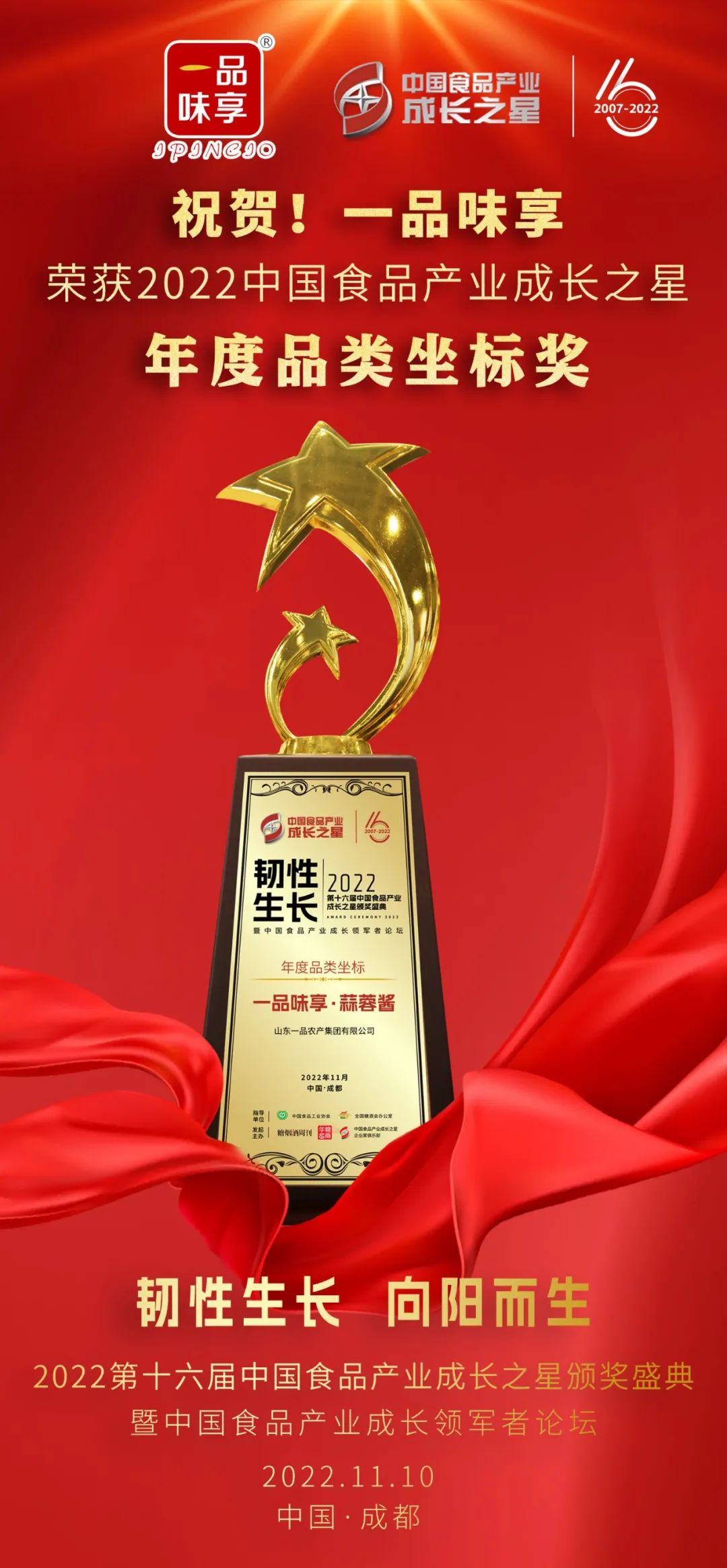 助推蒜蓉酱品类由“小”到“爆”，一品味享再获重磅奖项！