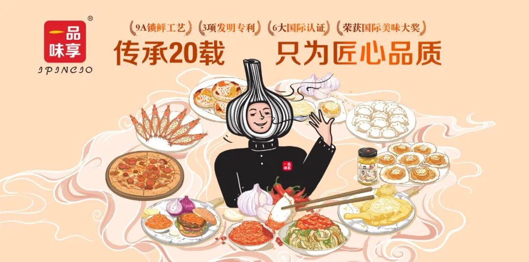 助推蒜蓉酱品类由“小”到“爆”，一品味享再获重磅奖项！