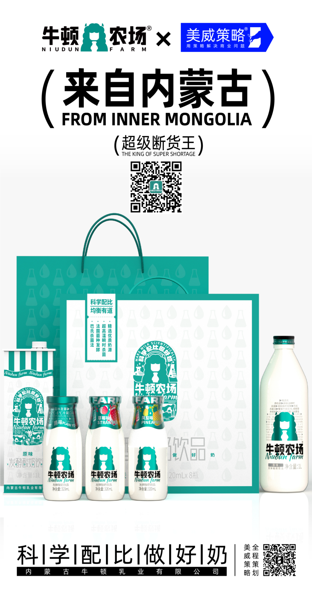 糖酒会选品难？这家内蒙古乳企在全国餐饮店早卖疯了！