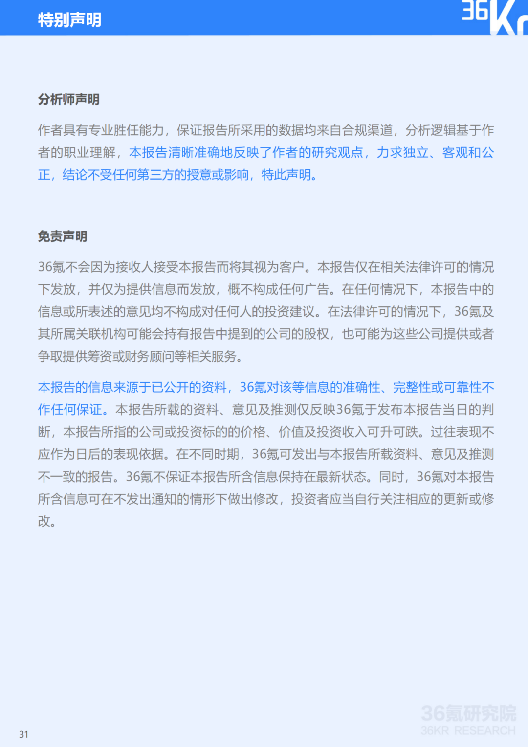36氪研究院发布2022年中国低温肉制品行业研究报告