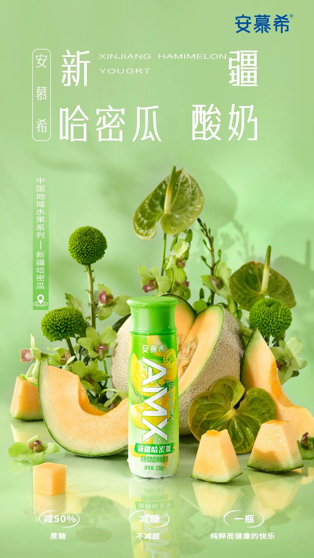 安慕希实力正名，酸奶创新没有边界！