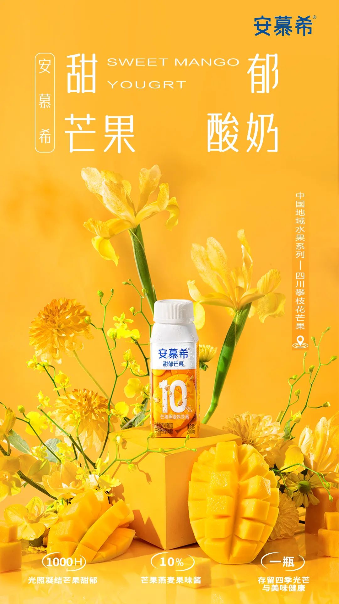 安慕希实力正名，酸奶创新没有边界！