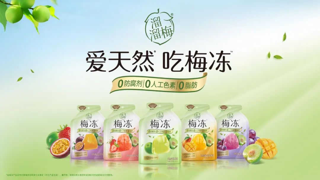 食业头条对话溜溜梅：根植青梅产业，围绕“321”策略持续创新