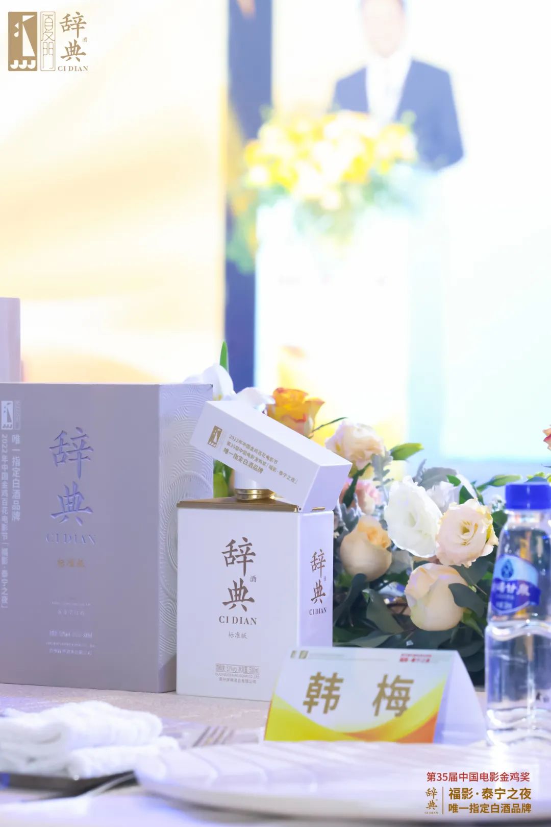跨界电影节,设立品牌日,辞典酒如何破圈占位?