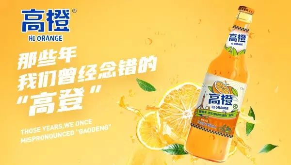 饮料新贵、国潮风范,看新派高橙汽水如何快速破圈?