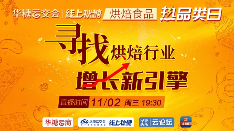 烘焙行业如何实现新增长？业内大咖们这样说……