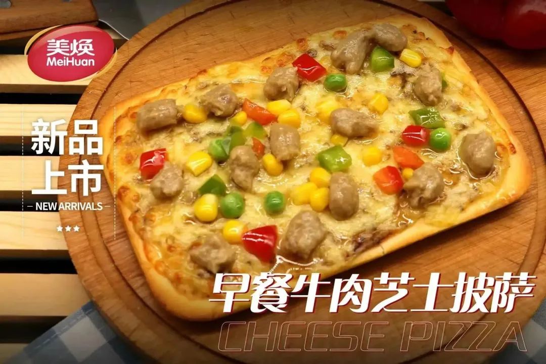 可蒸可烤可微波,美焕早餐芝士披萨美味来袭!