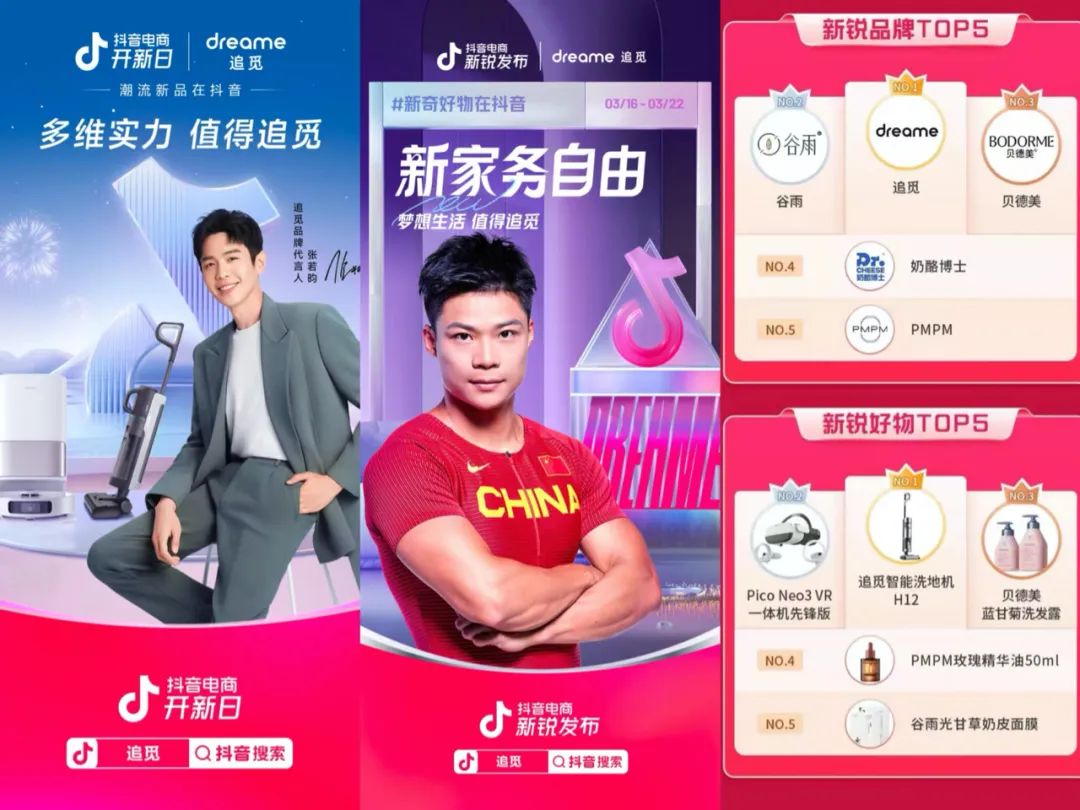 全域兴趣电商，藏着哪些营销新机会？