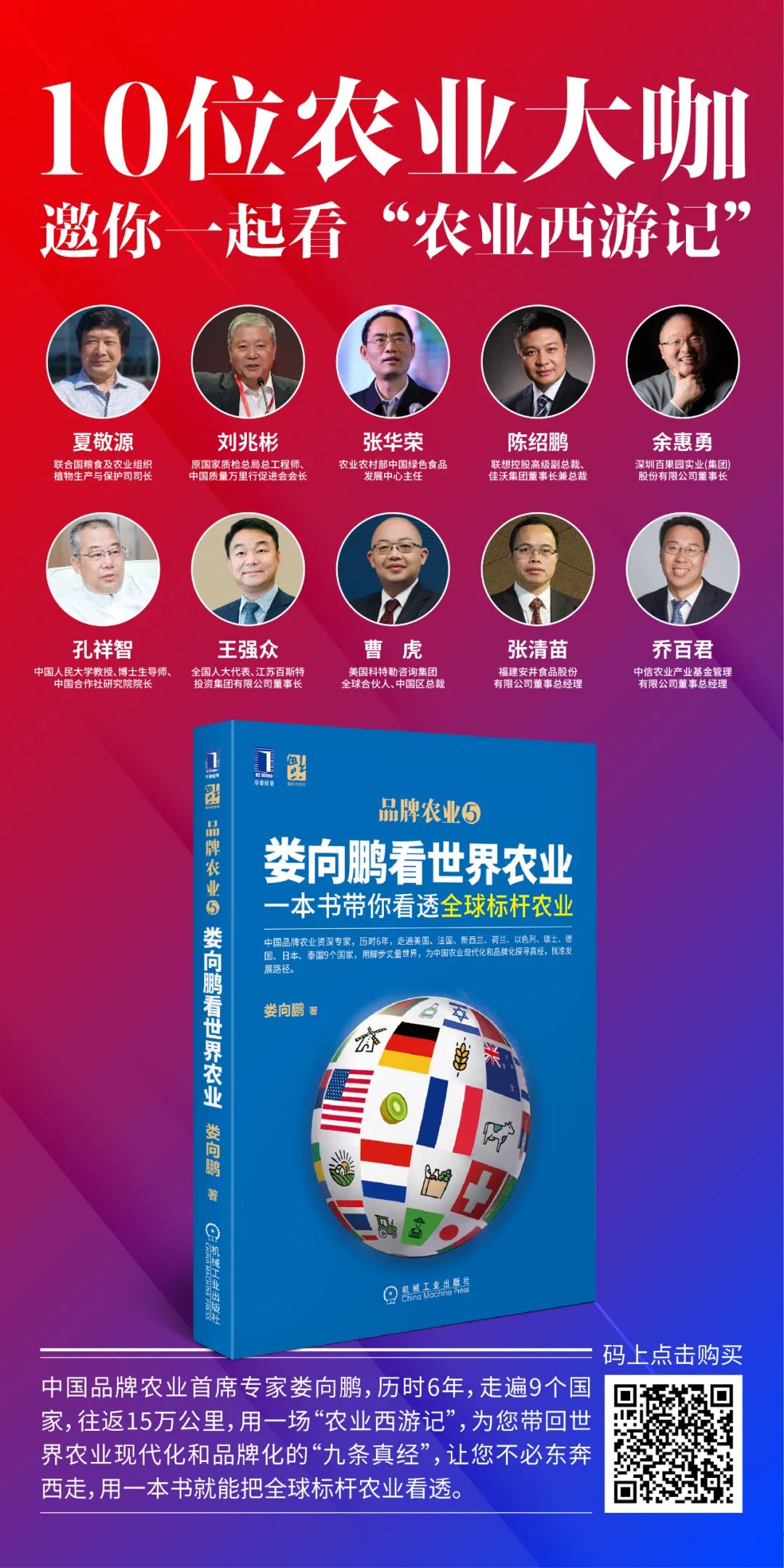 娄向鹏：农业品牌走向世界要找准核心竞争力