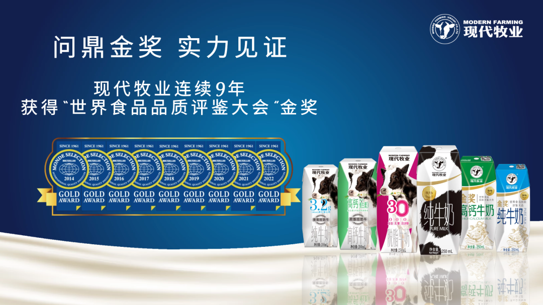 现代牧业斩获优质乳工程两项大奖，助力国民营养计划