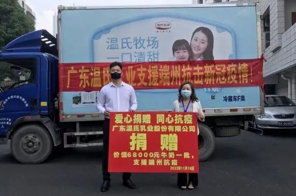 飞鹤、澳优、西域春、温氏…共克时艰，乳企在行动！