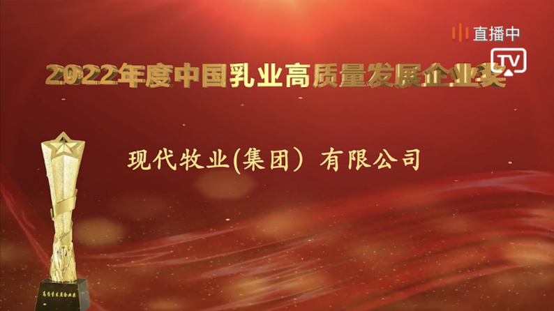 现代牧业走出一条适合中国牧业发展的“高速路”