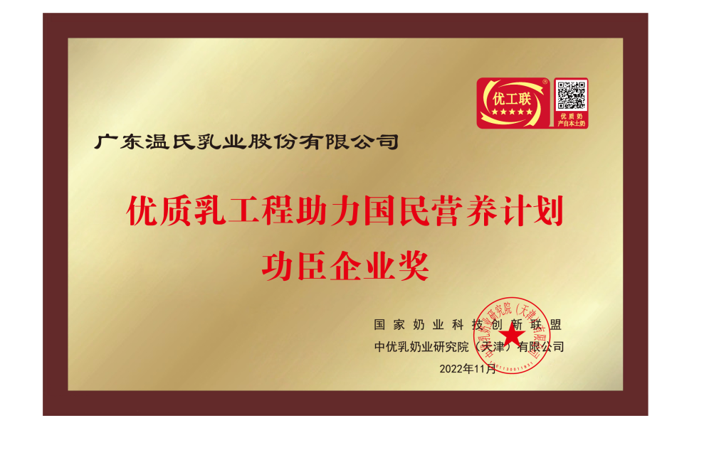 温氏乳业荣获四项大奖