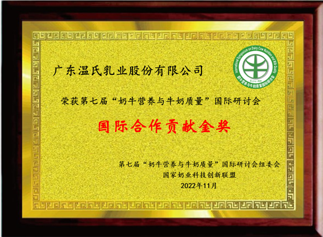 温氏乳业荣获四项大奖