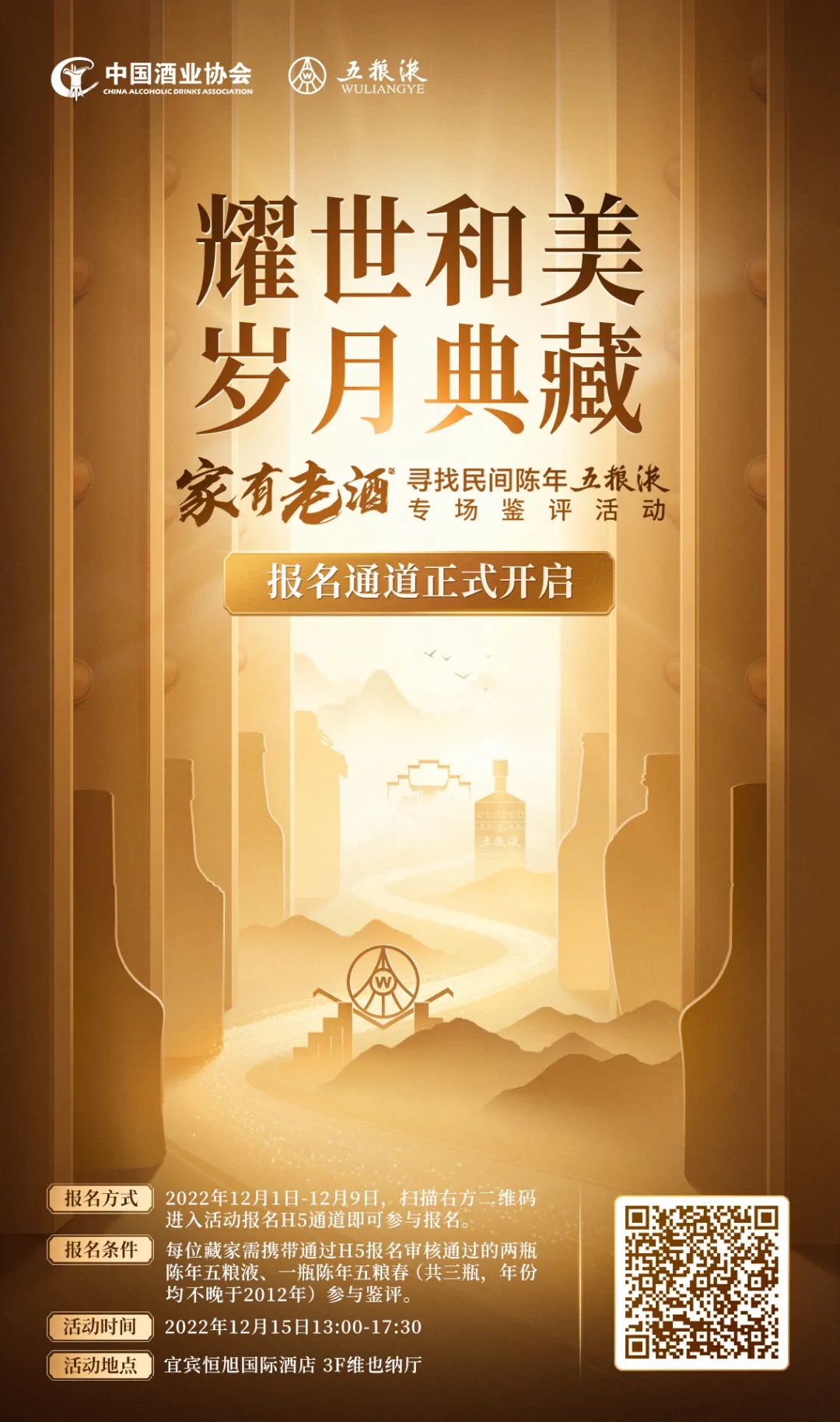 家有老酒征集令:寻宝陈年五粮液,何以激发收藏新活力?