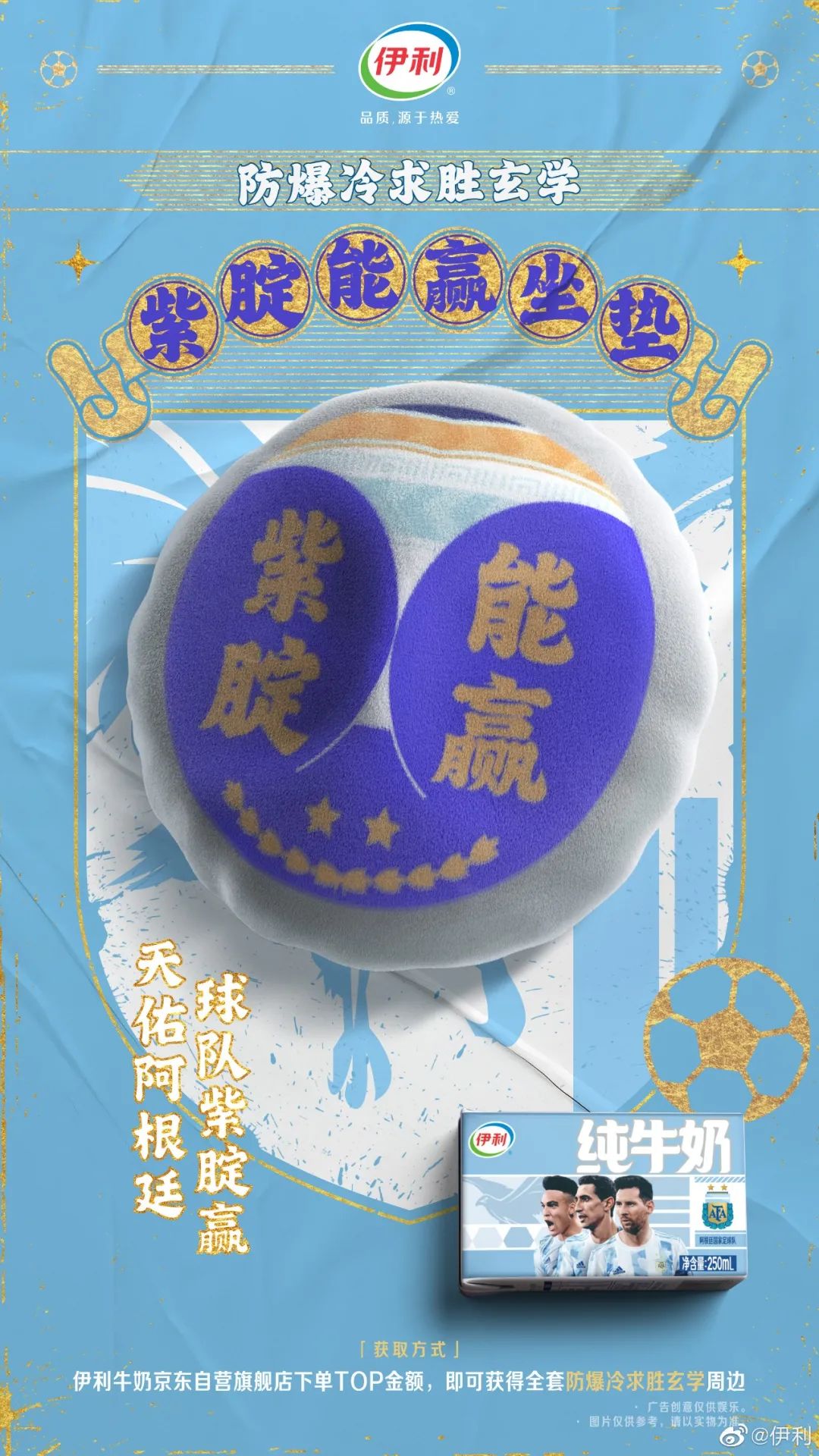 这届世界杯，伊利将热爱进行到底