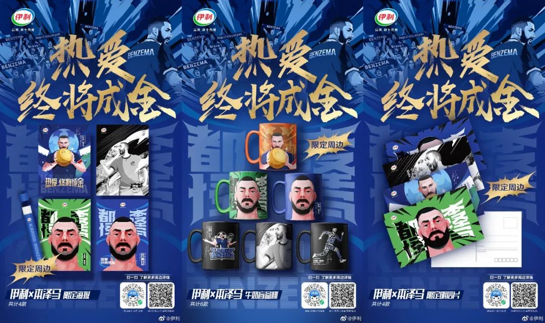 这届世界杯，伊利将热爱进行到底