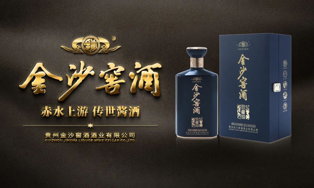 金沙窖酒重磅发布，“双轮驱动”打造酱酒新锐标杆