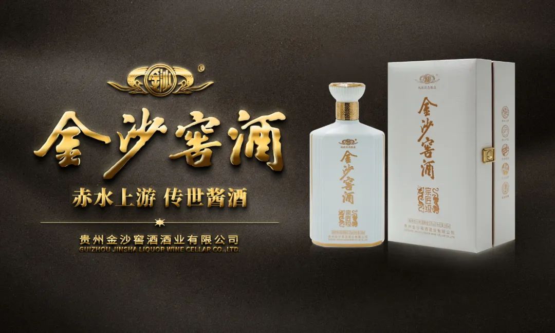 金沙窖酒重磅发布，“双轮驱动”打造酱酒新锐标杆