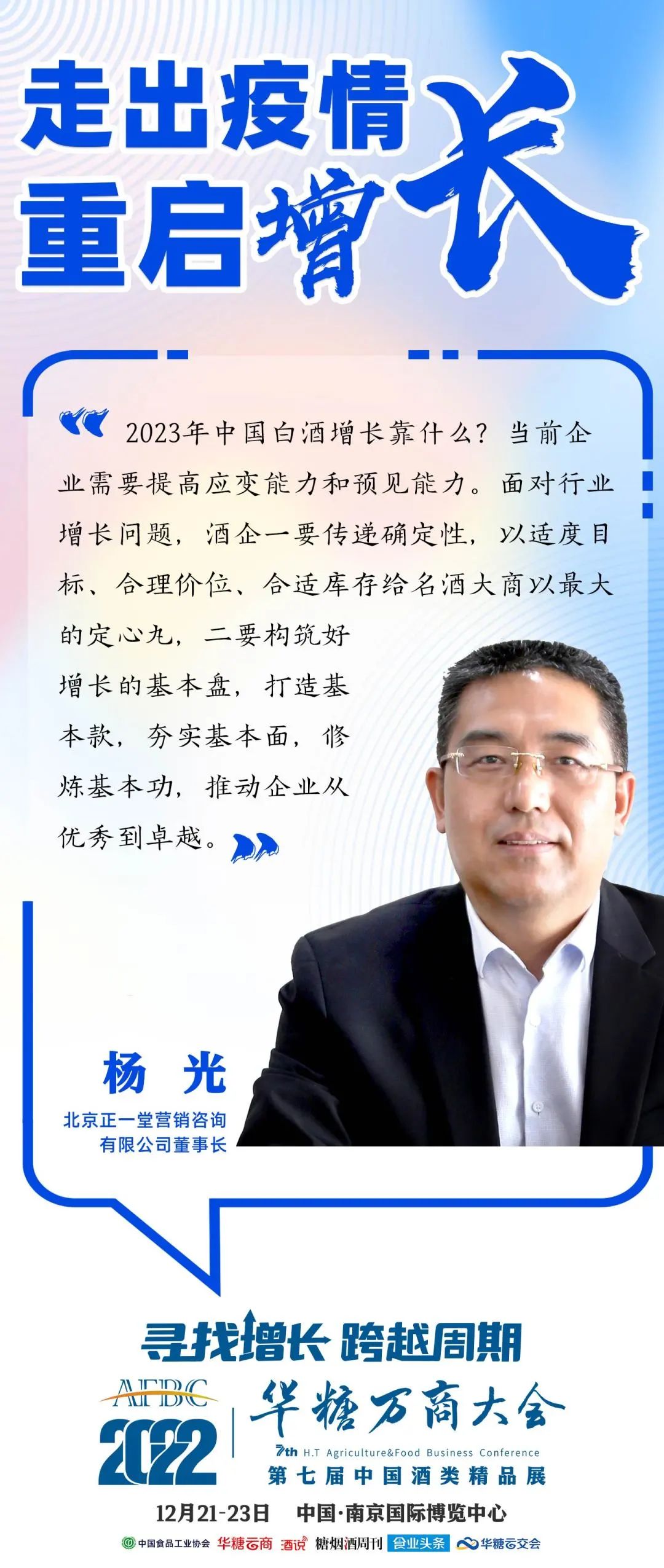 走出疫情 重启增长① | 洞见新机遇，智业大咖谈