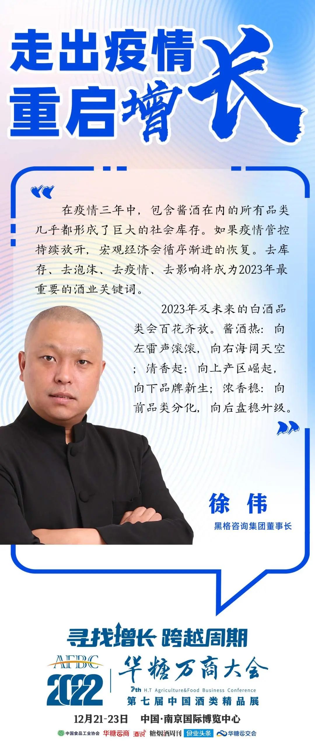 走出疫情 重启增长① | 洞见新机遇，智业大咖谈
