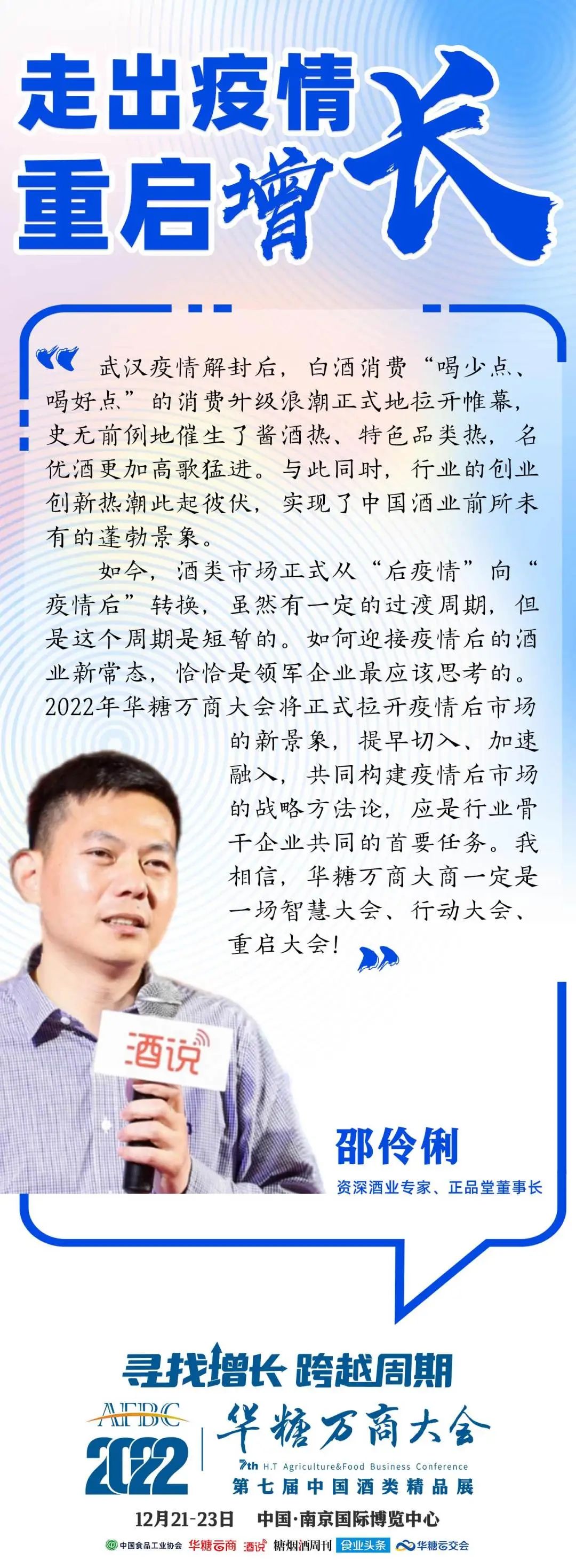 走出疫情 重启增长① | 洞见新机遇，智业大咖谈