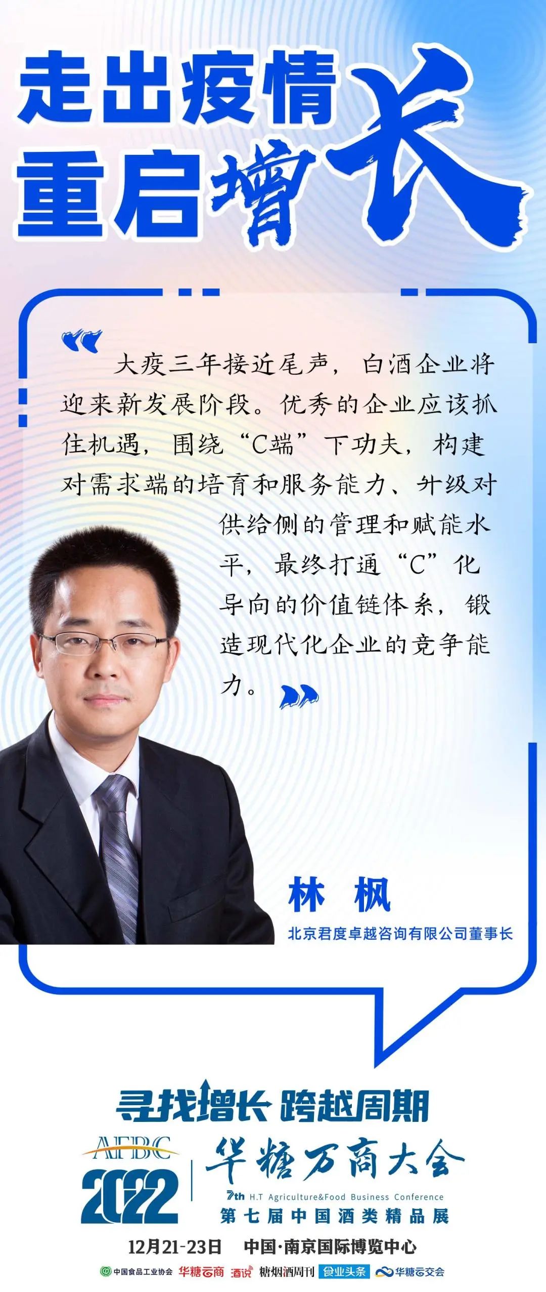走出疫情 重启增长① | 洞见新机遇，智业大咖谈