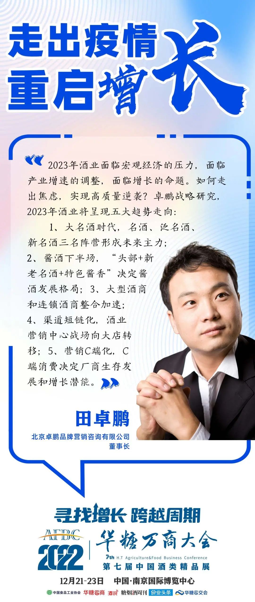 走出疫情 重启增长① | 洞见新机遇，智业大咖谈