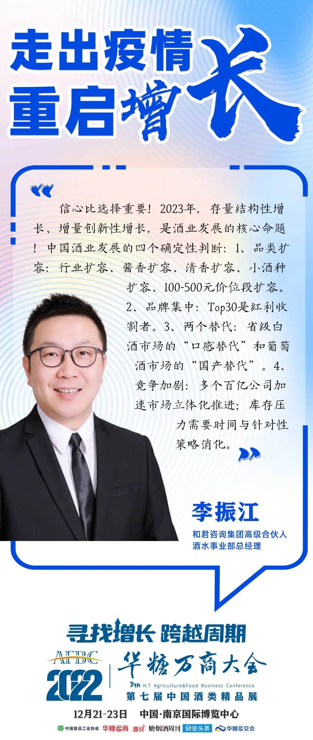 走出疫情 重启增长① | 洞见新机遇，智业大咖谈