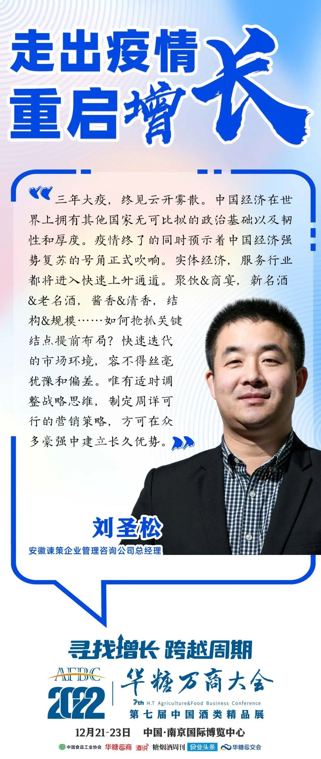 走出疫情 重启增长① | 洞见新机遇，智业大咖谈