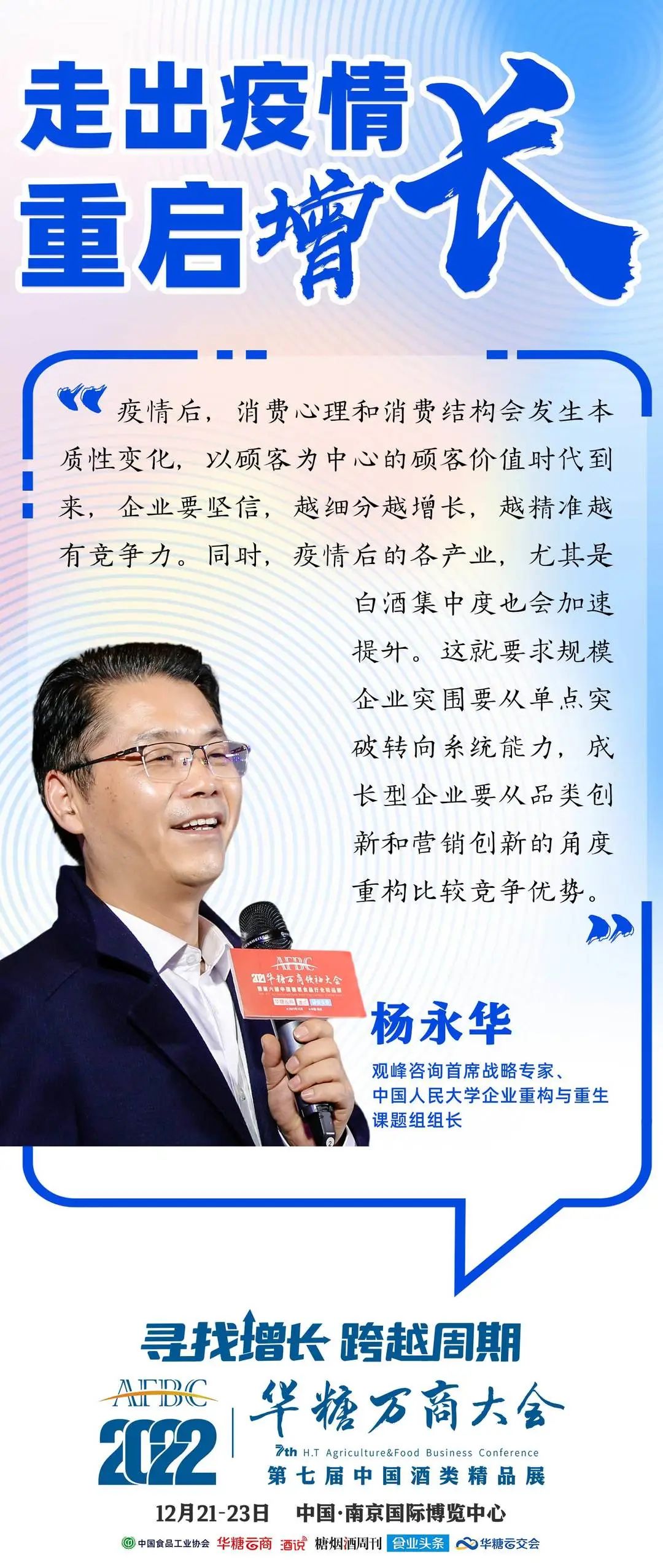 走出疫情 重启增长① | 洞见新机遇，智业大咖谈