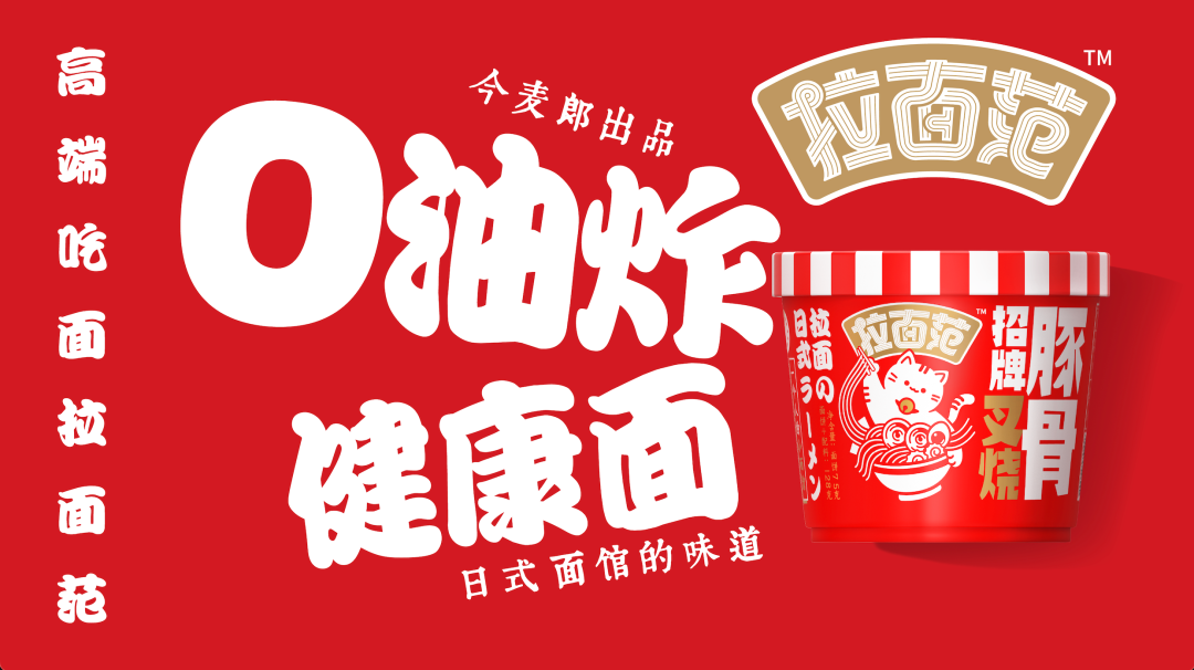 今麦郎范现国要做0油炸健康面赛道的开路人