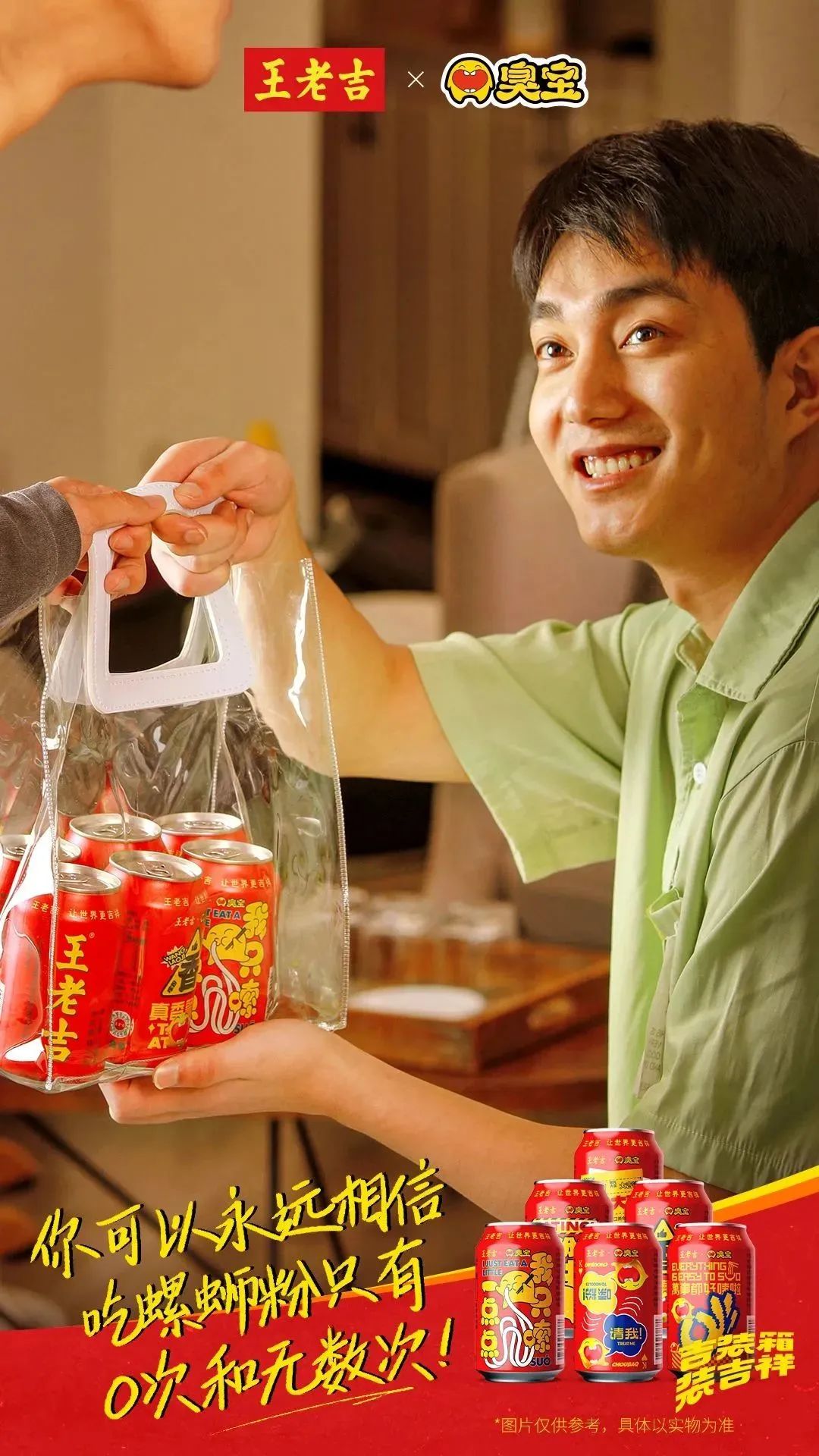 臭宝x王老吉，这是一次有味道的联名