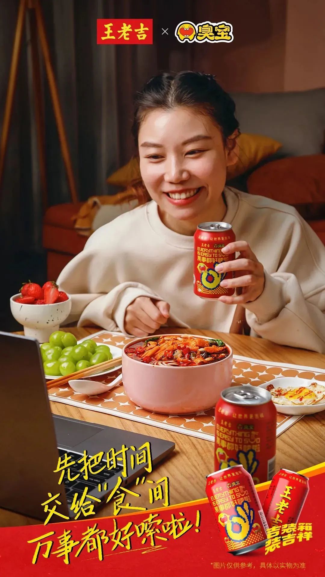 臭宝x王老吉，这是一次有味道的联名