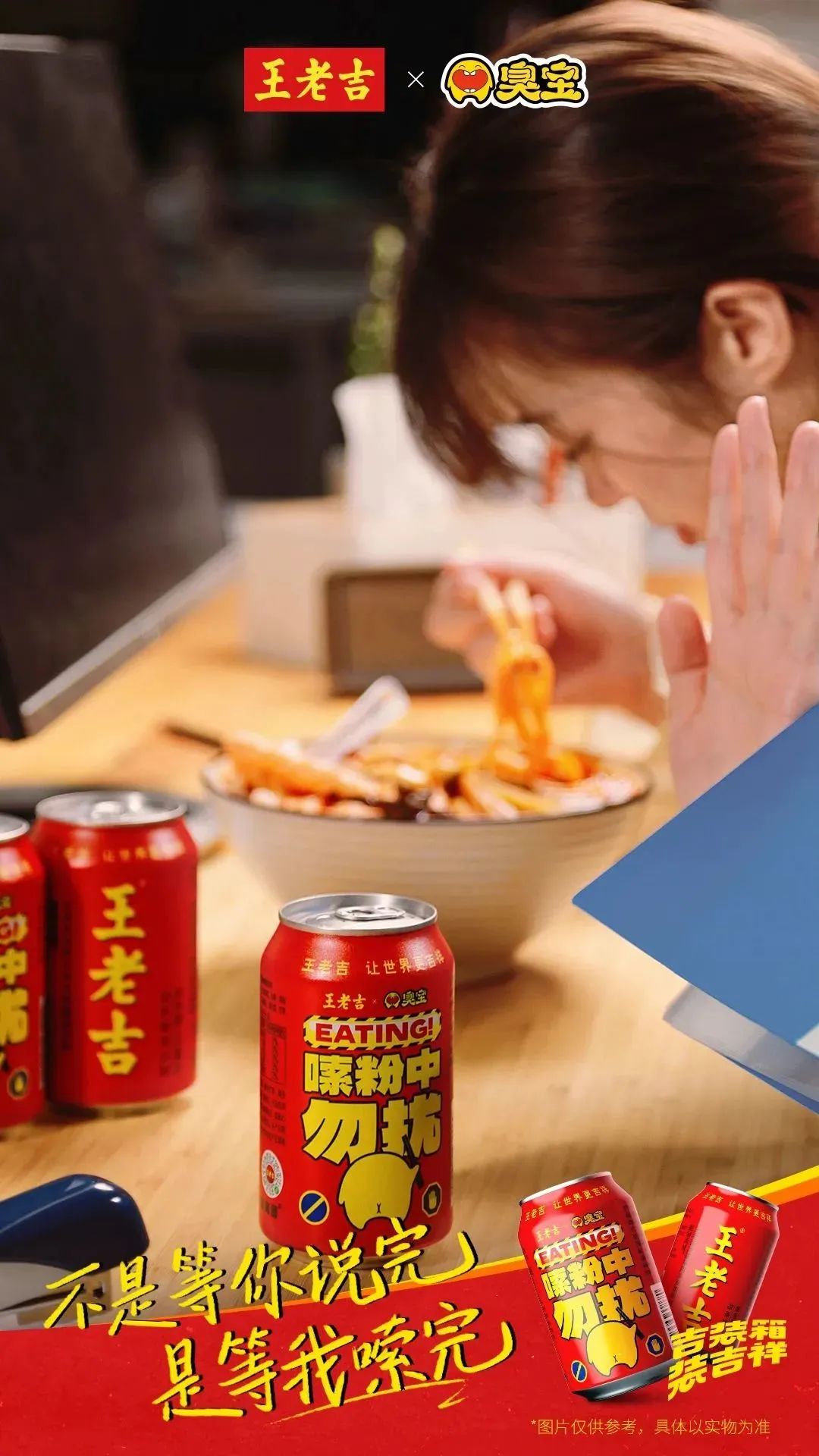 臭宝x王老吉，这是一次有味道的联名